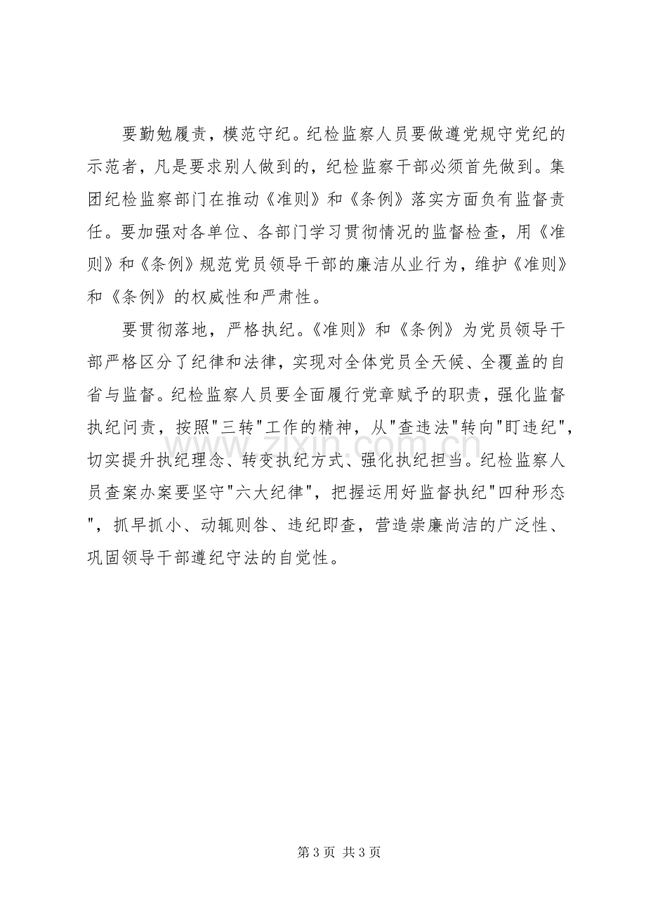 新准则条例学习心得.docx_第3页