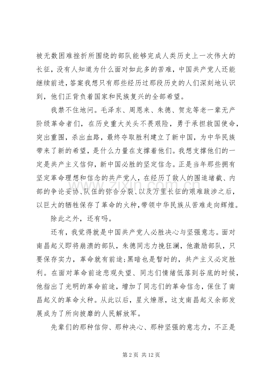 苦难辉煌学习心得3篇.docx_第2页