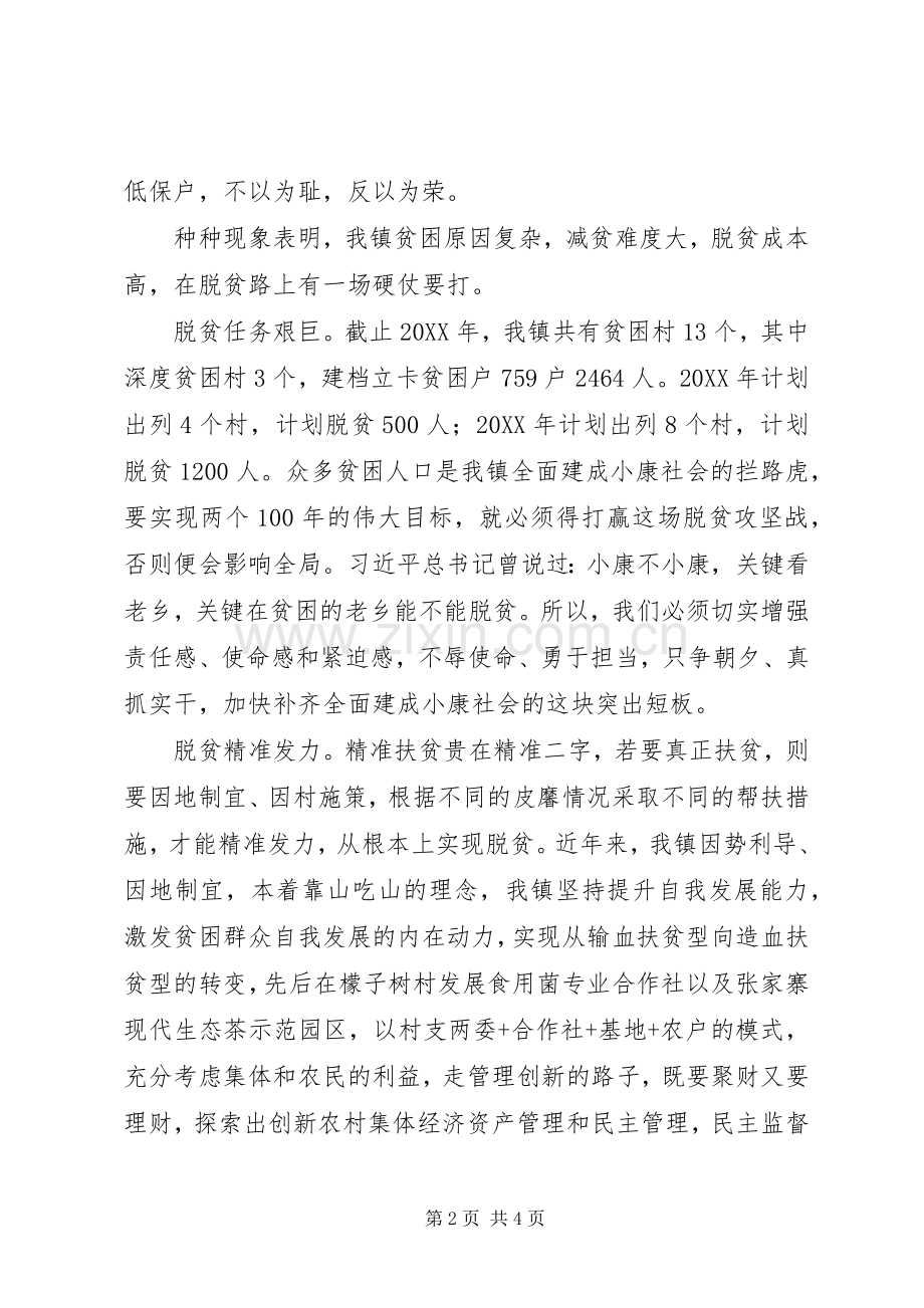 镇综合办《脱贫攻坚》读本心得体会.docx_第2页