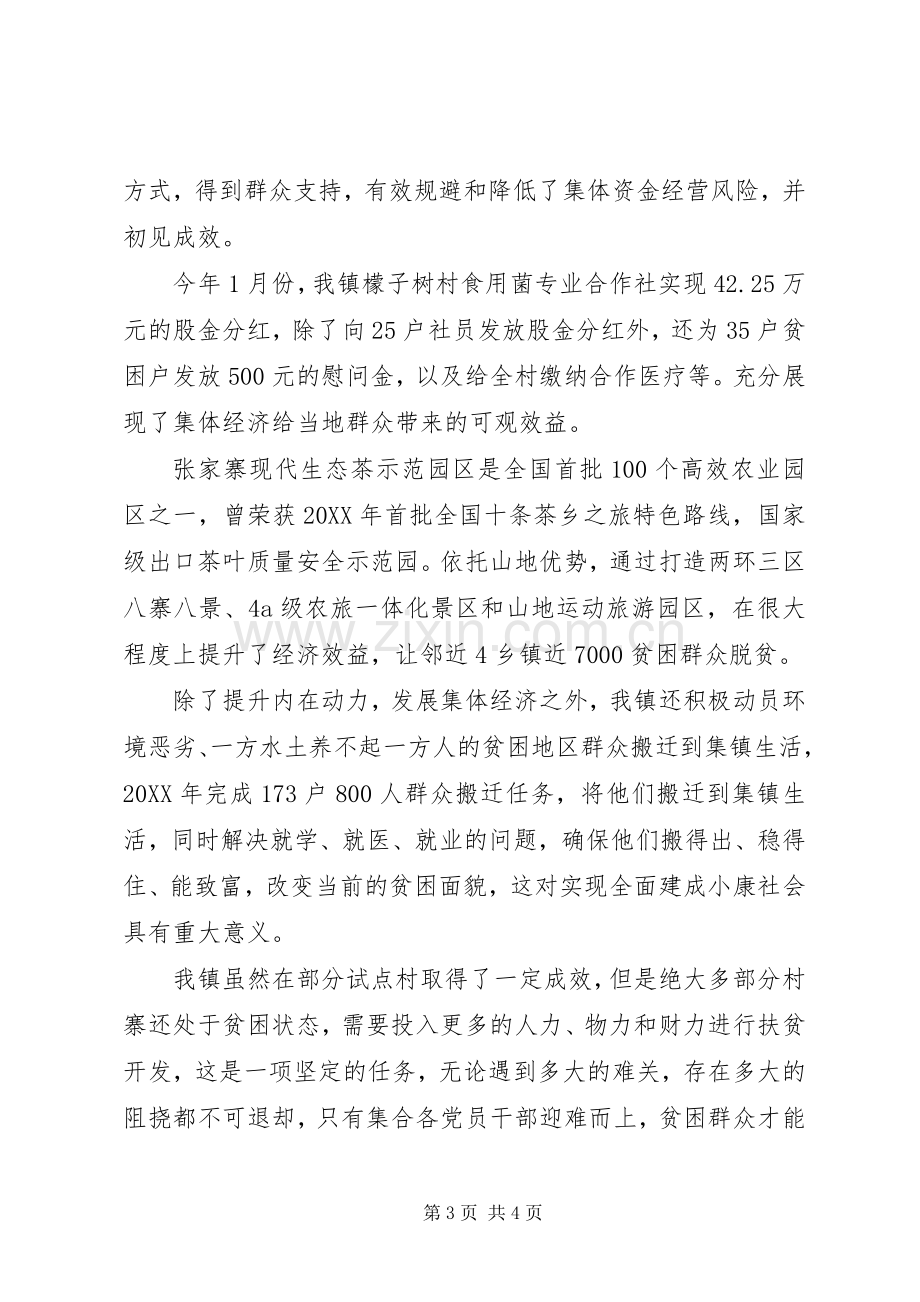 镇综合办《脱贫攻坚》读本心得体会.docx_第3页