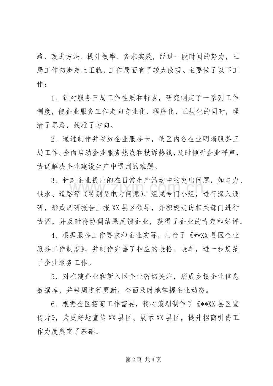 服务局副局长述职报告.docx_第2页