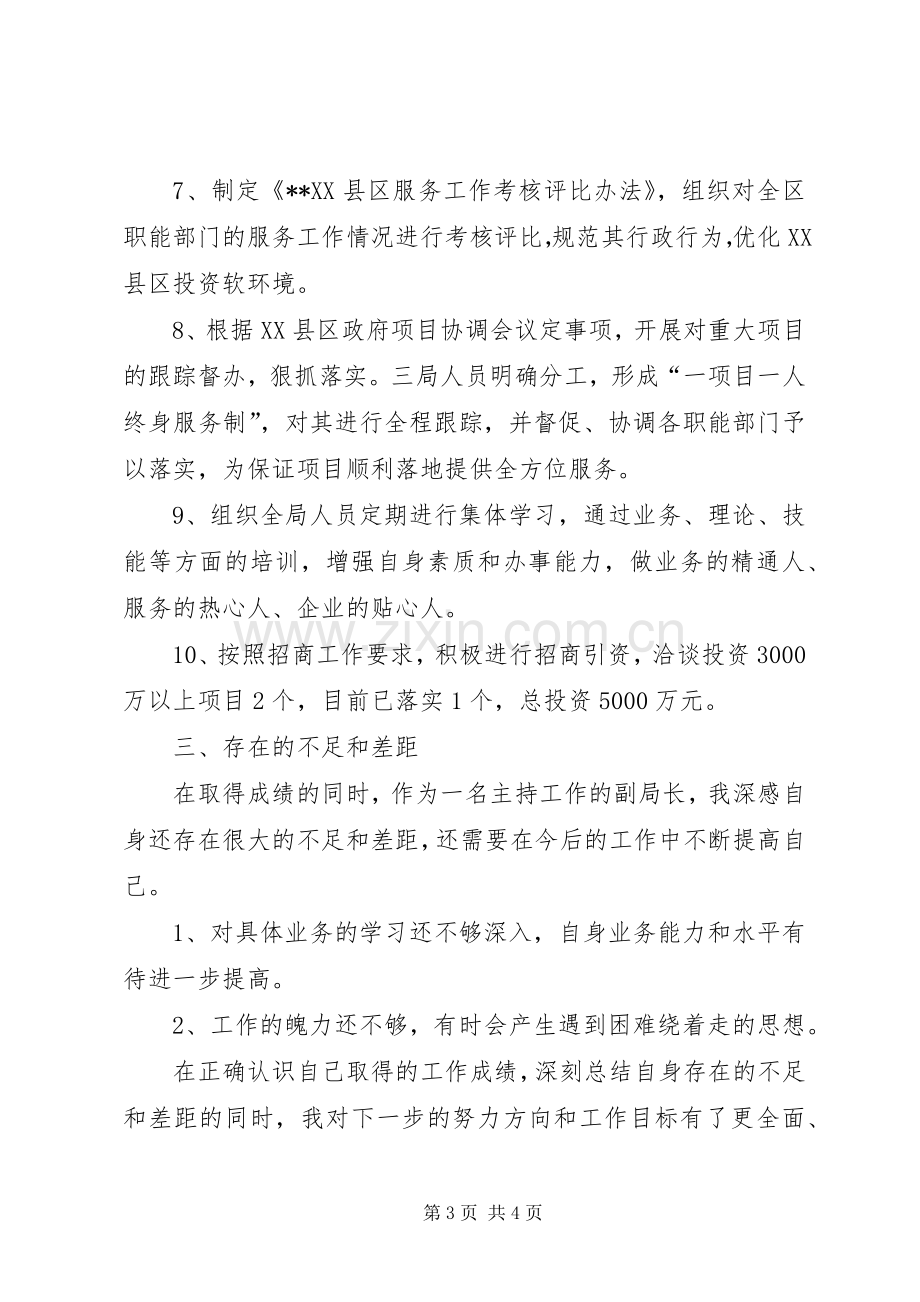 服务局副局长述职报告.docx_第3页