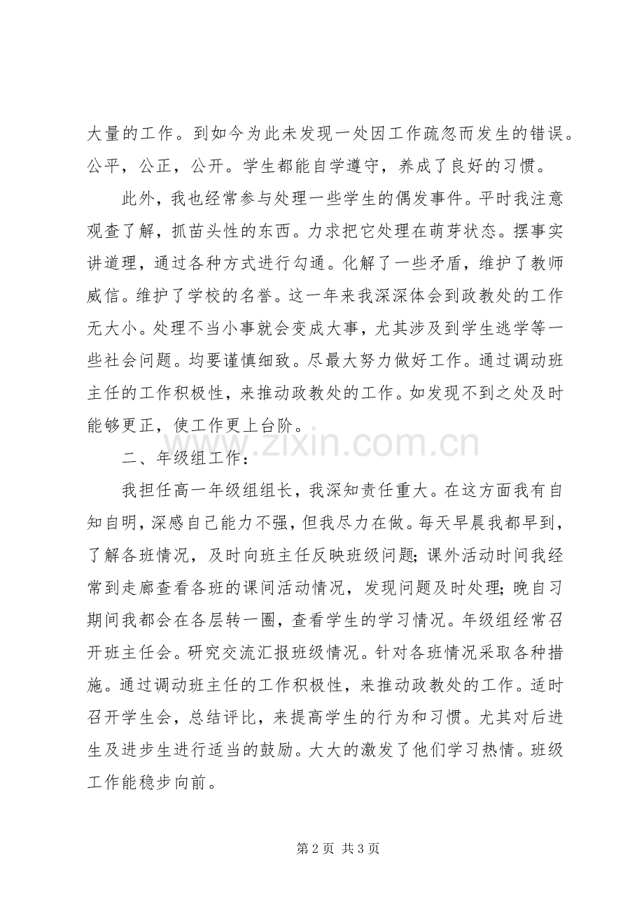 政教处副主任教务管理述职汇报.docx_第2页