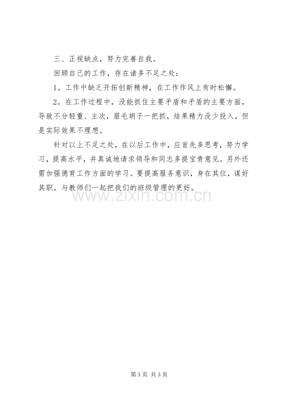 政教处副主任教务管理述职汇报.docx_第3页