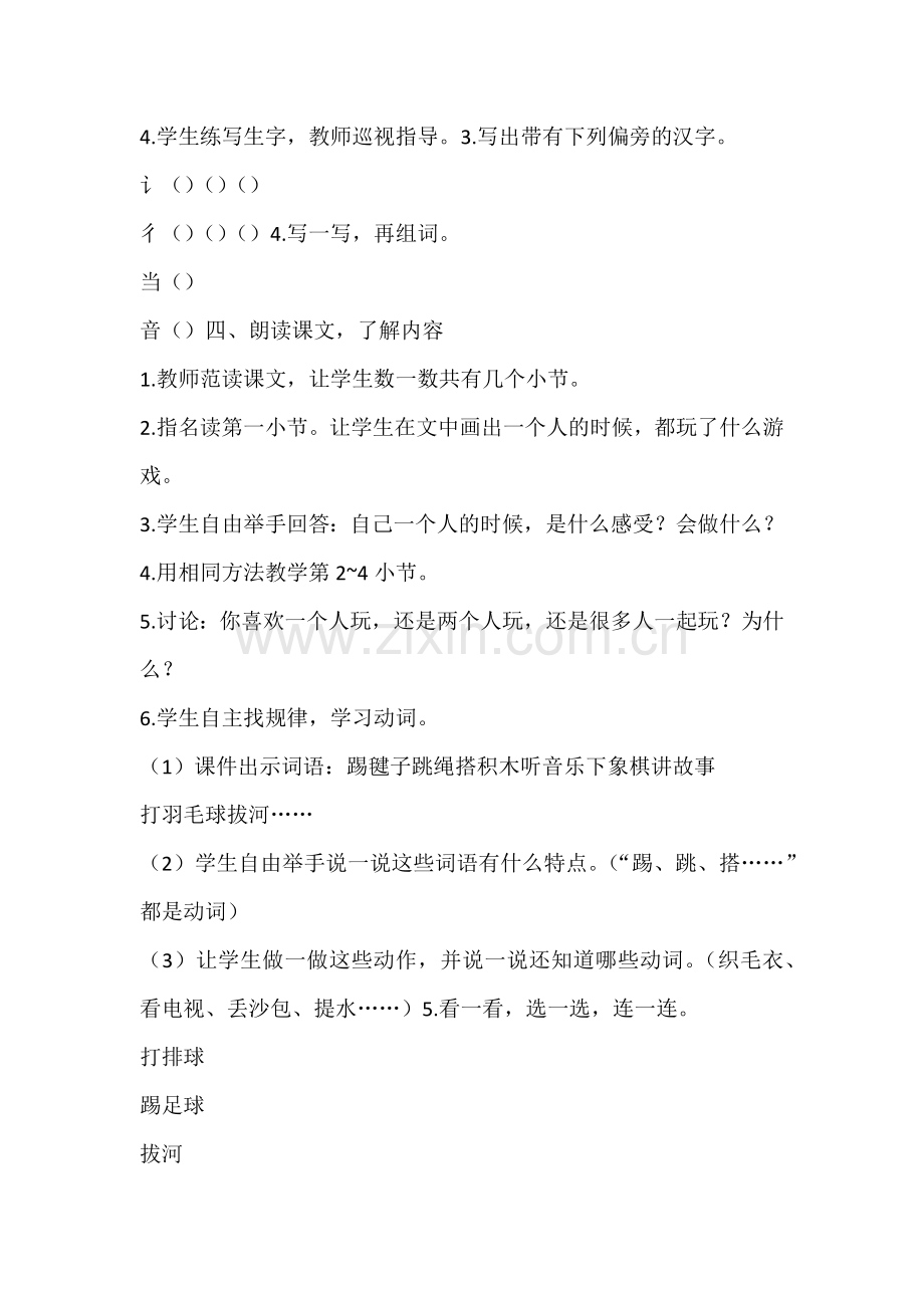 (部编)人教语文一年级下册怎么都快乐.docx_第3页