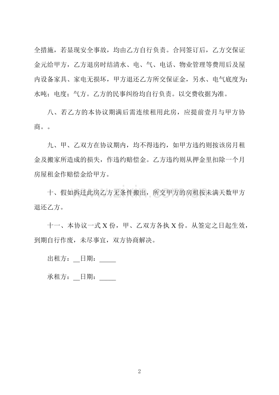 个人出租私有房产合同.docx_第2页