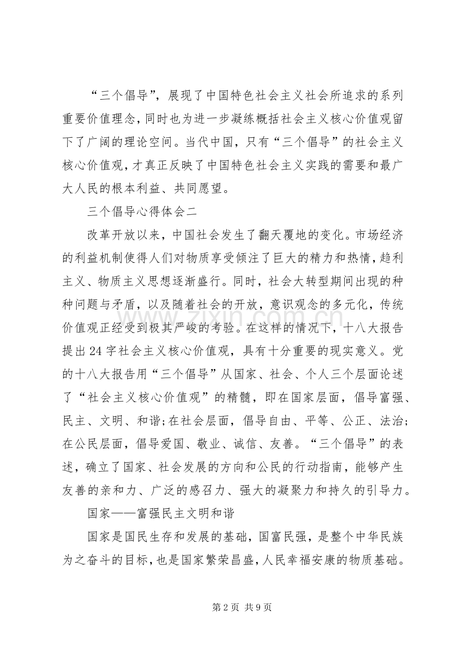 三个倡导心得体会与一带一路心得体会.docx_第2页