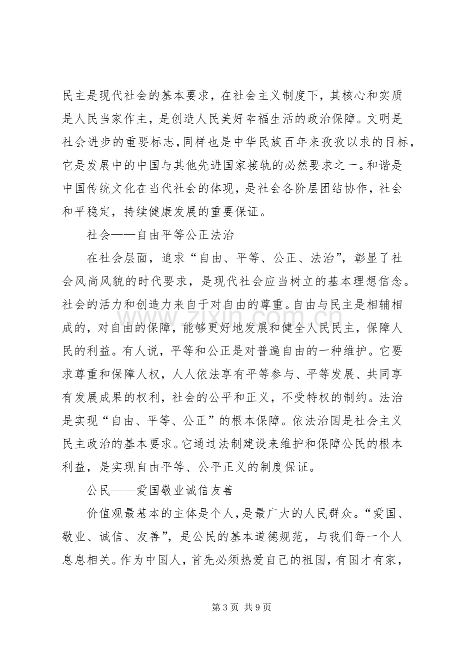 三个倡导心得体会与一带一路心得体会.docx_第3页