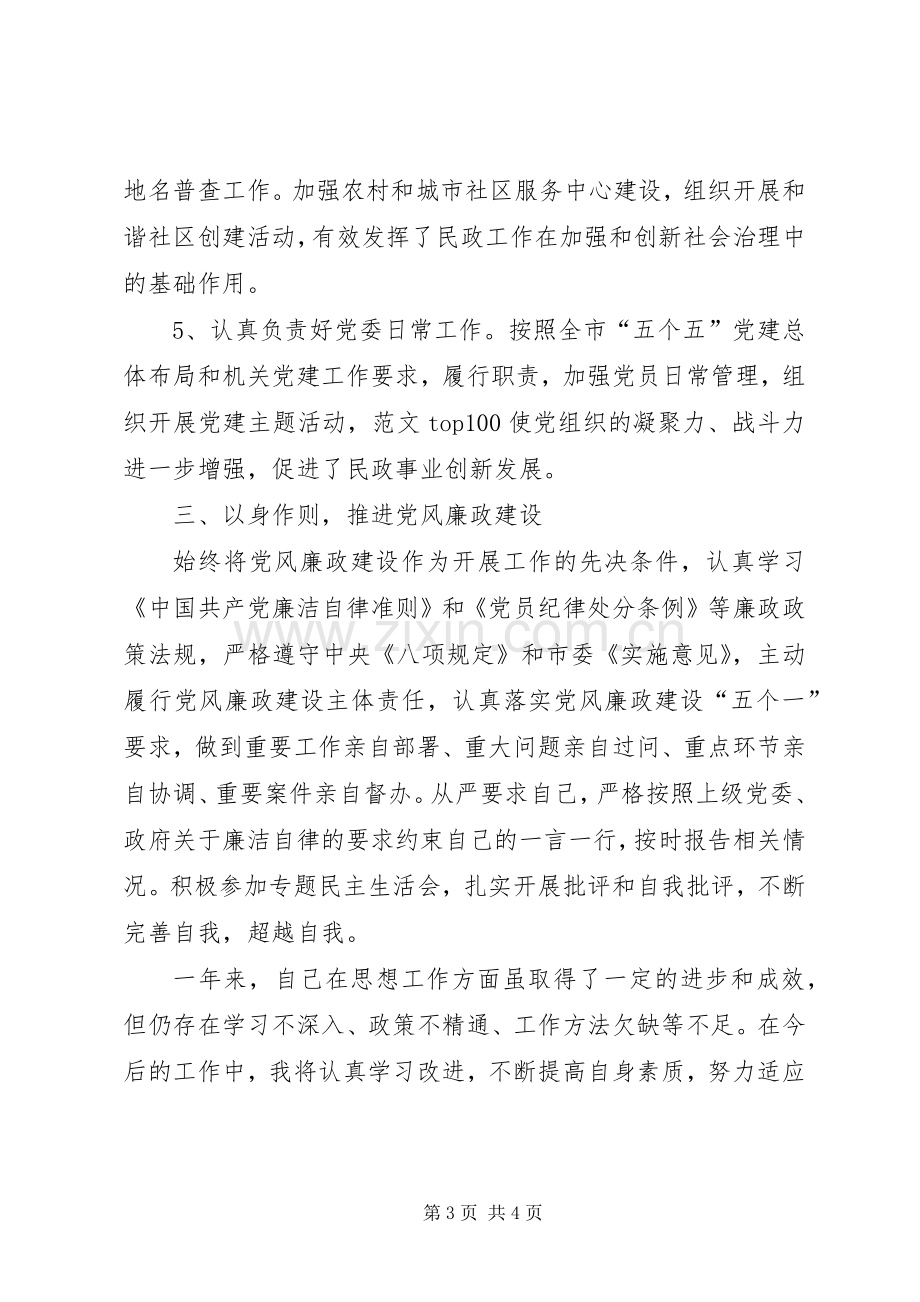 某局副局长XX年度述职述廉述效报告.docx_第3页