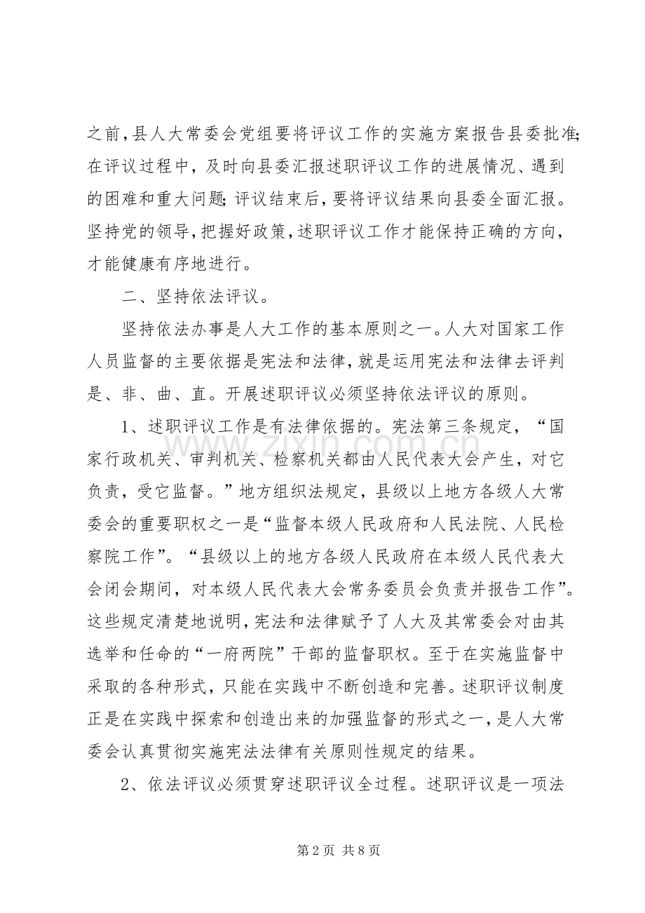 人大述职评议提升工作汇报.docx_第2页