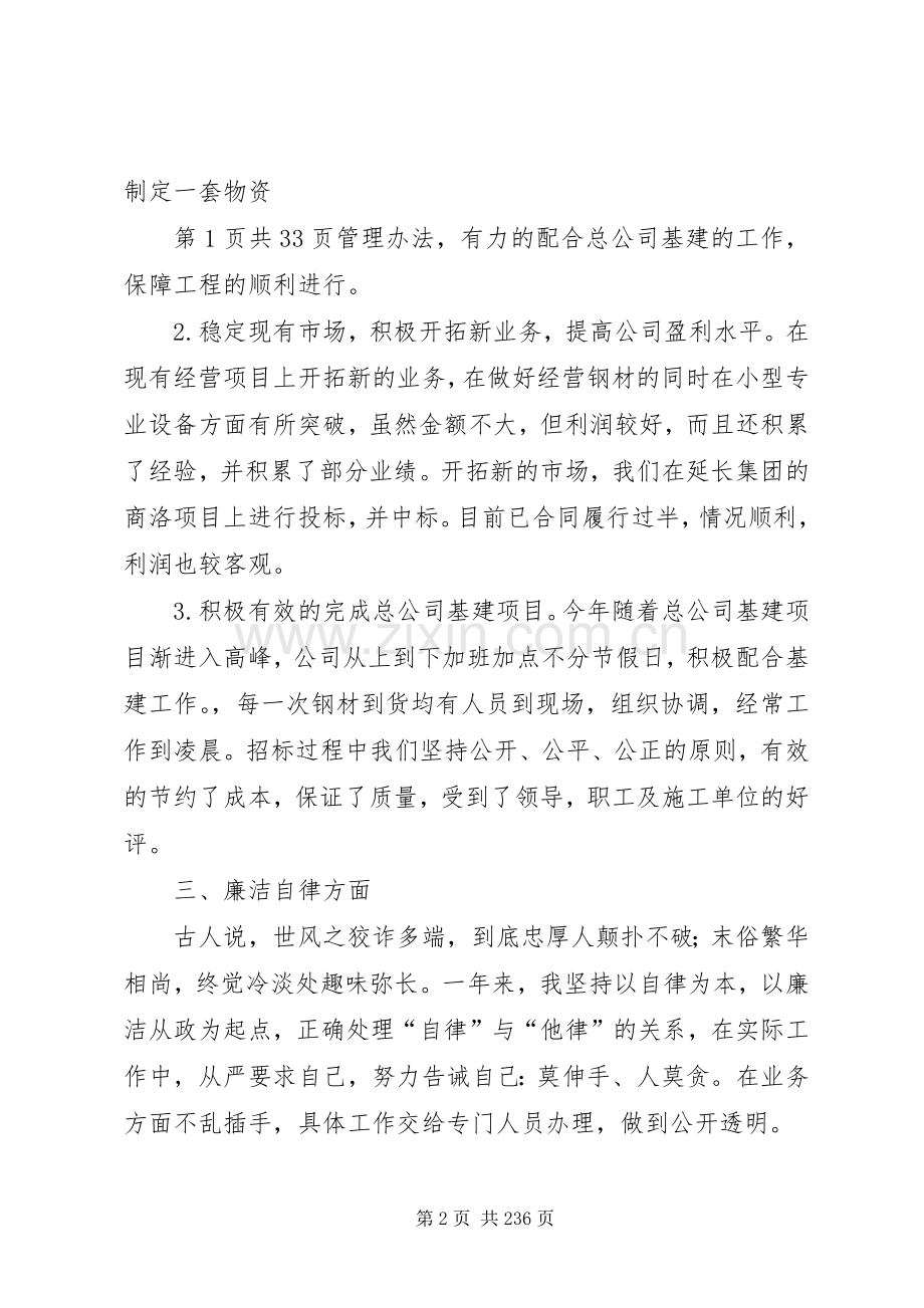 中层干部述职述廉报告(多篇).docx_第2页