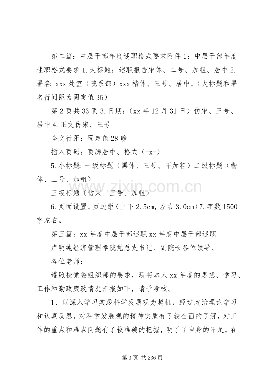 中层干部述职述廉报告(多篇).docx_第3页