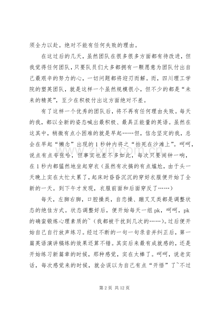 第一篇：塑英教育培训心得体会.docx_第2页