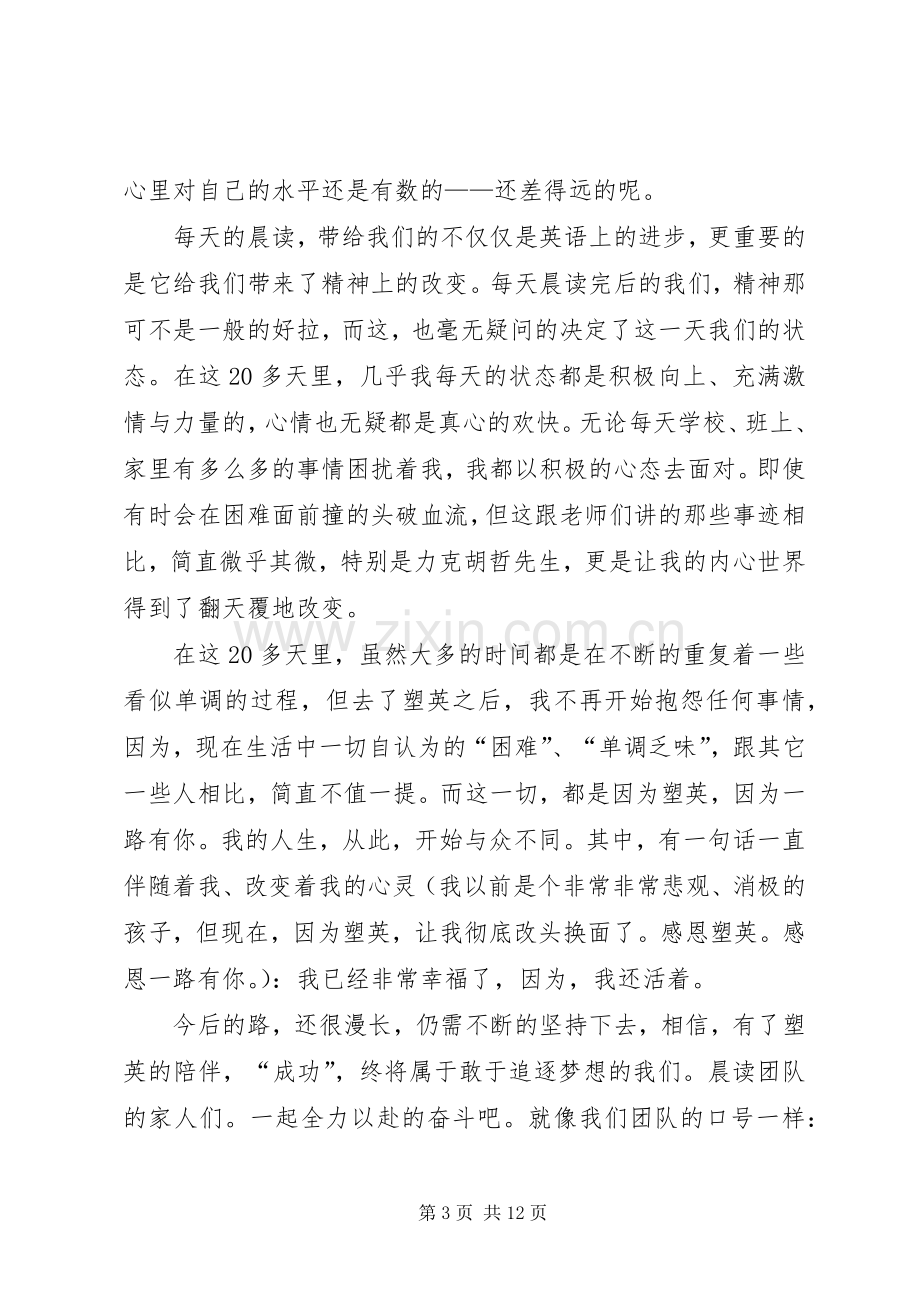 第一篇：塑英教育培训心得体会.docx_第3页