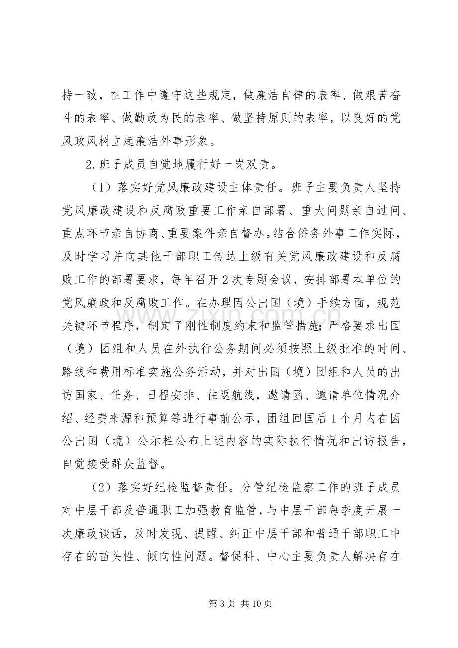 XX年度市侨务外事办公室党政领导班子述责述廉报告.docx_第3页