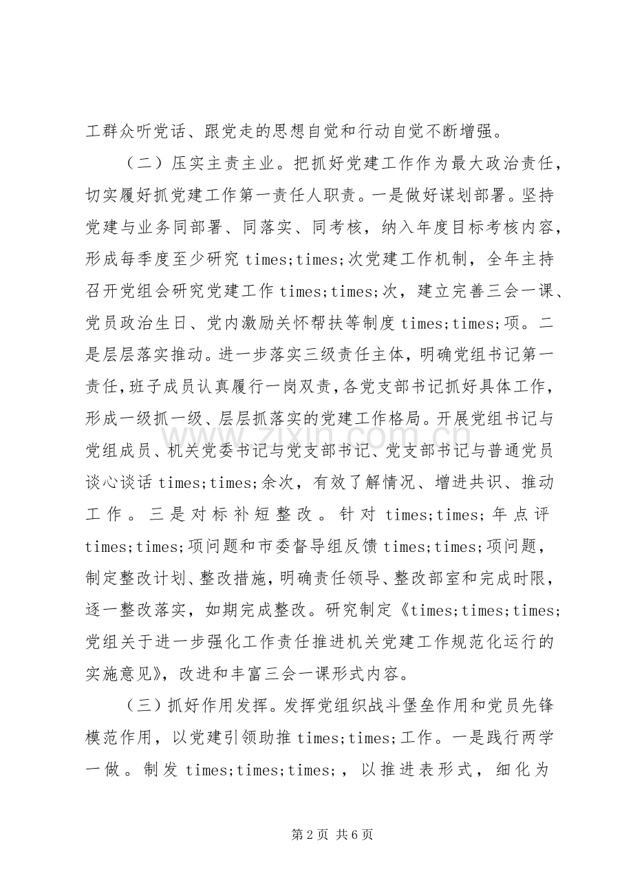 XX年基层党建工作述职报告（八）.docx_第2页