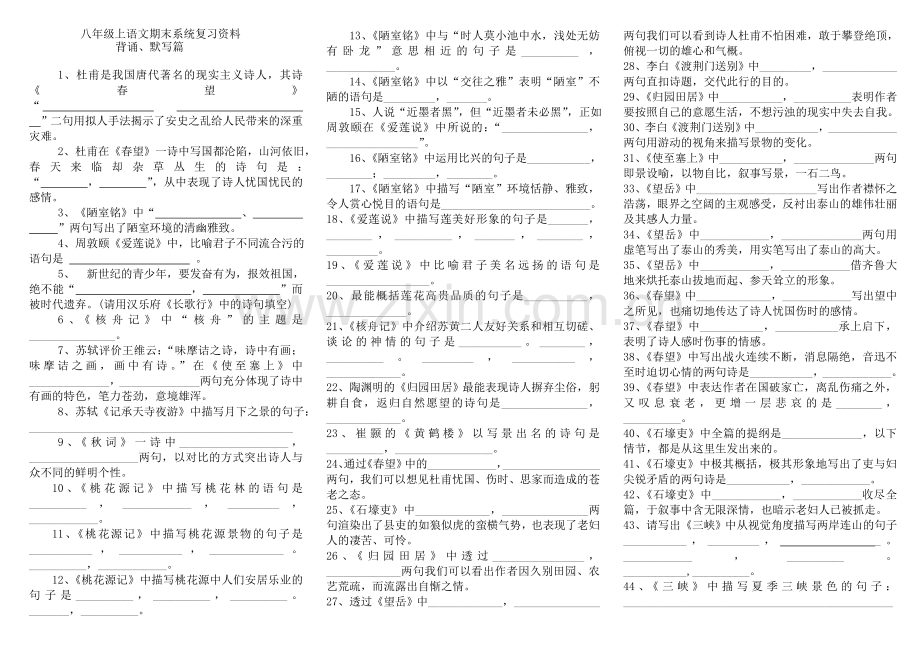 八年级上语文期末系统复习资料.doc_第1页