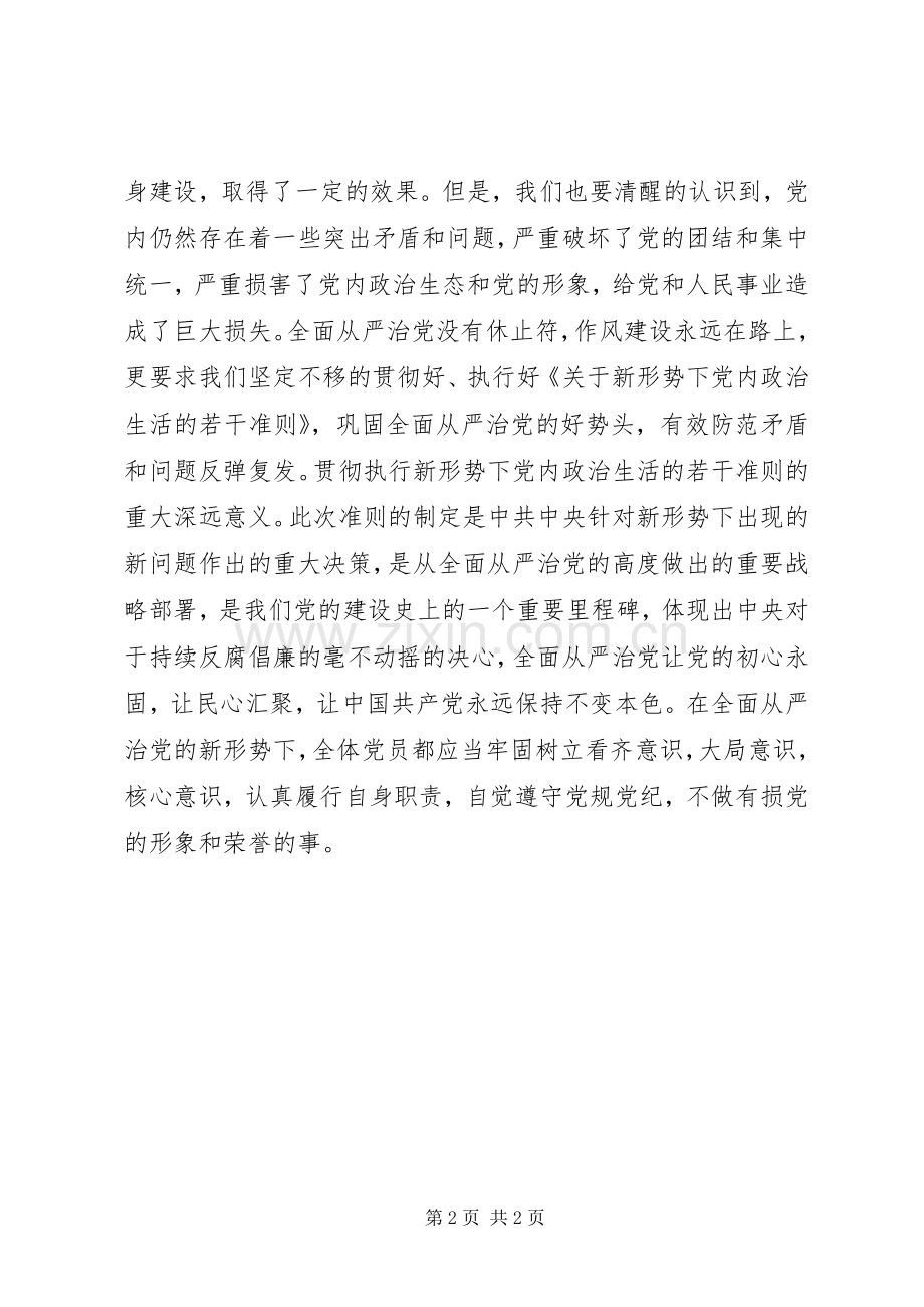 十八届六中全会精神学习体会：从严治党继续前进.docx_第2页