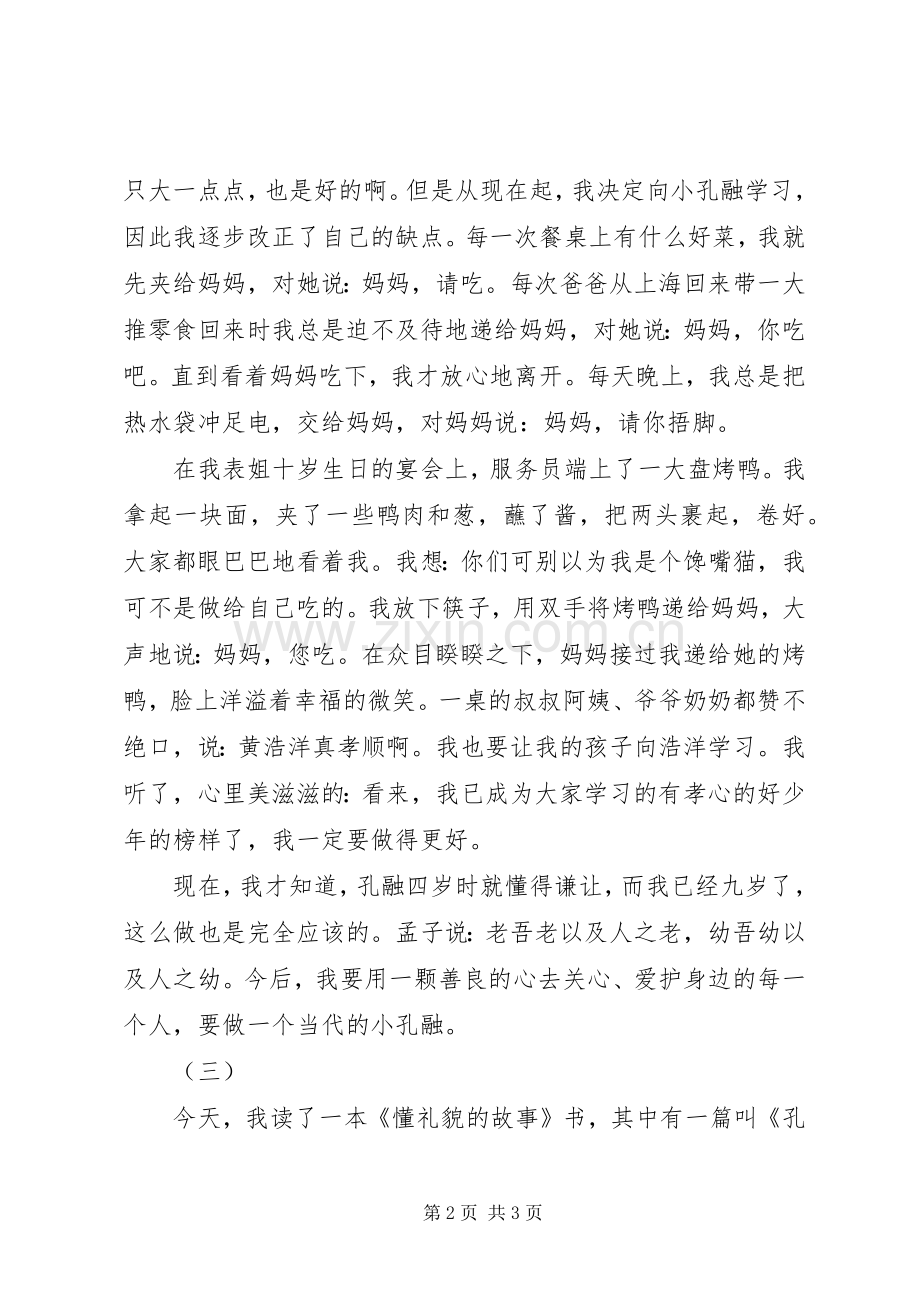 孔融让梨读后感.docx_第2页