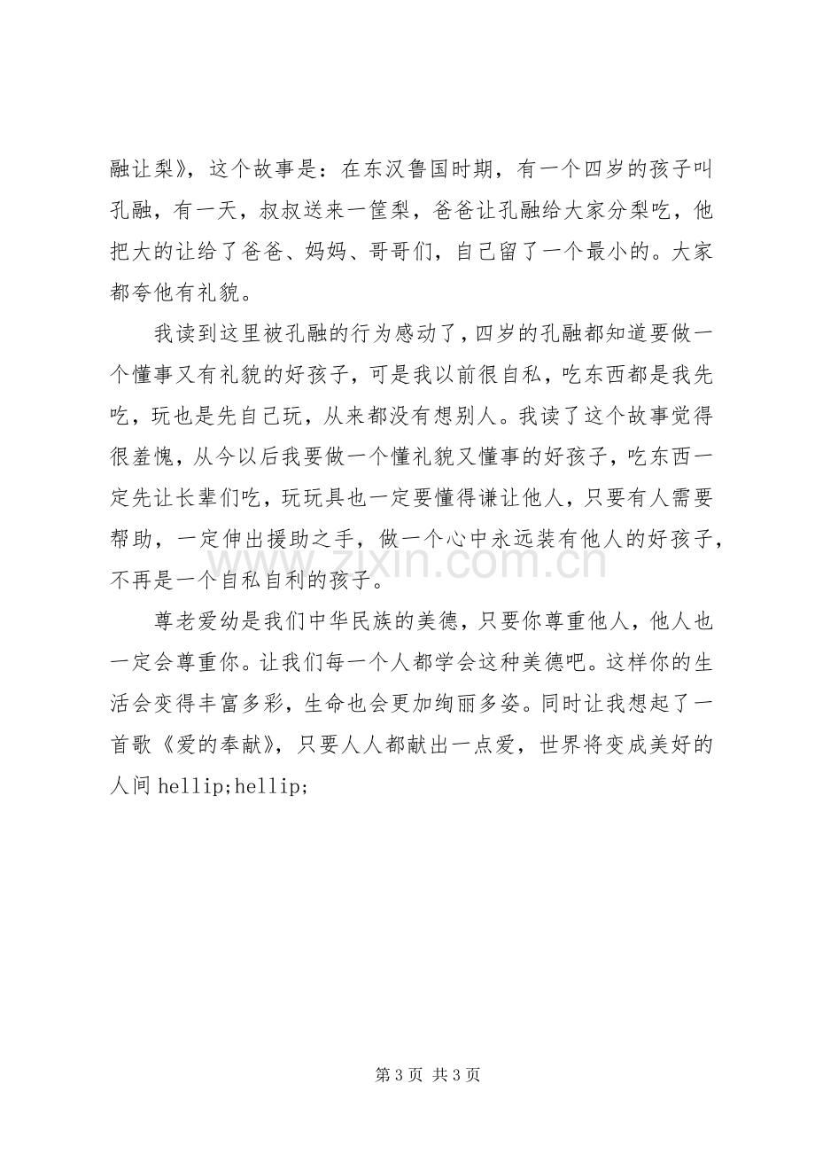 孔融让梨读后感.docx_第3页