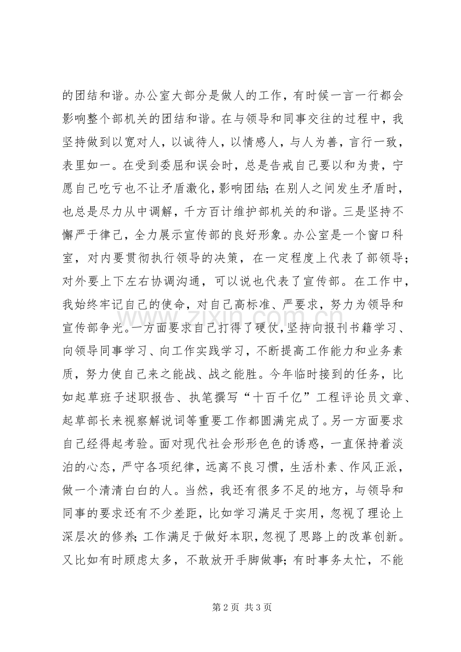 宣传办副主任年度述职汇报.docx_第2页