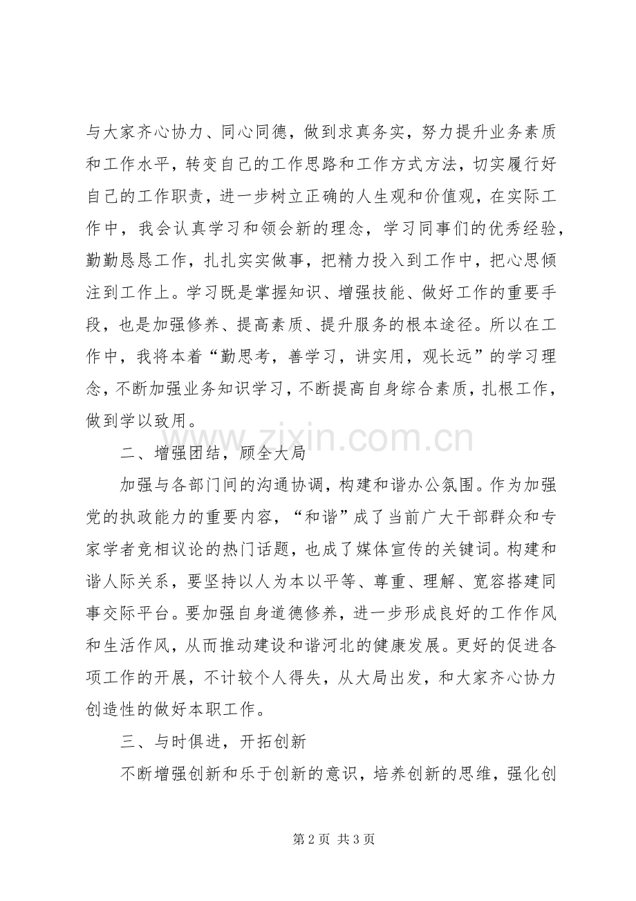 学习第八次党代会的心得体会.docx_第2页