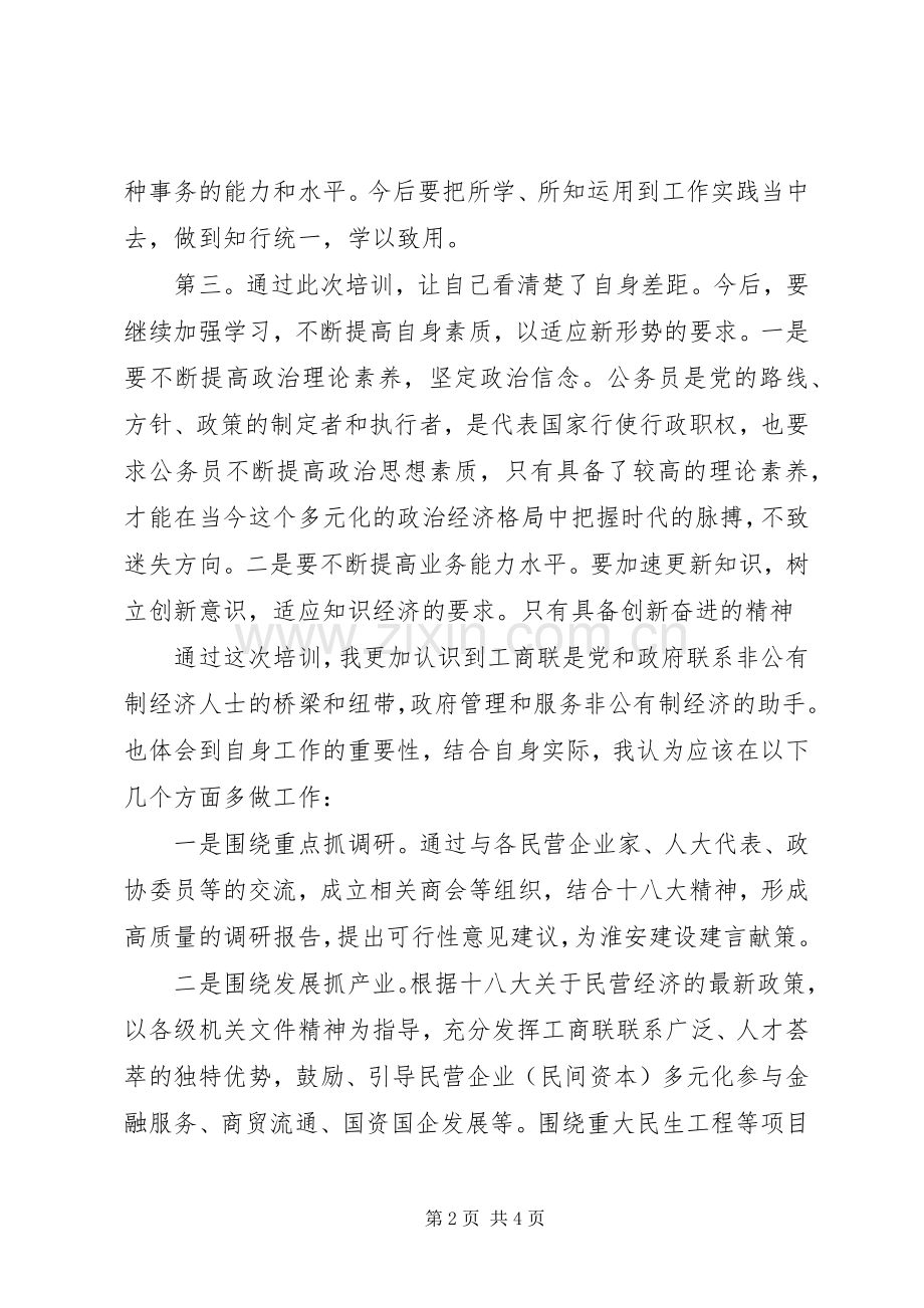 公务员任职培训心得体会.docx_第2页