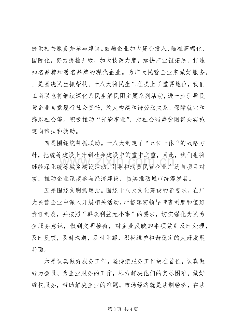 公务员任职培训心得体会.docx_第3页