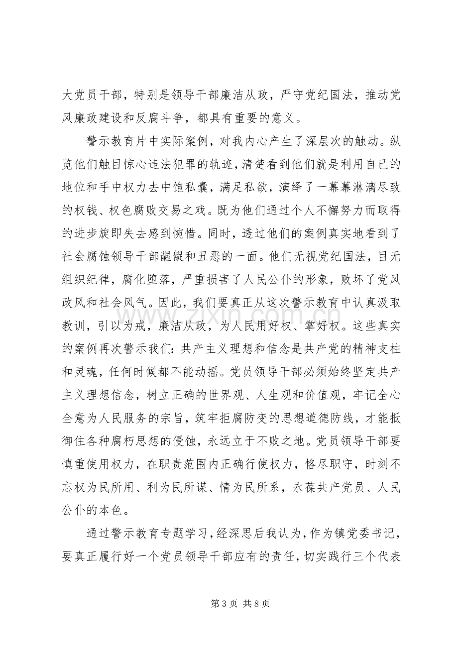 看警示教育片廉政心得.docx_第3页