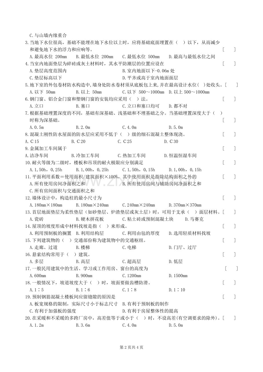 房屋建筑学复习题及参考答案.doc_第2页