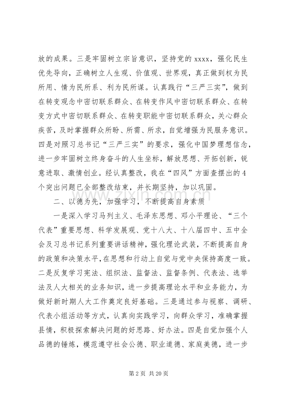 副主任个人述职报告.docx_第2页