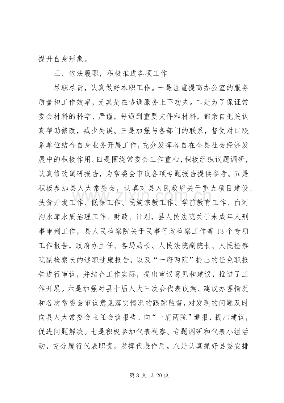 副主任个人述职报告.docx_第3页