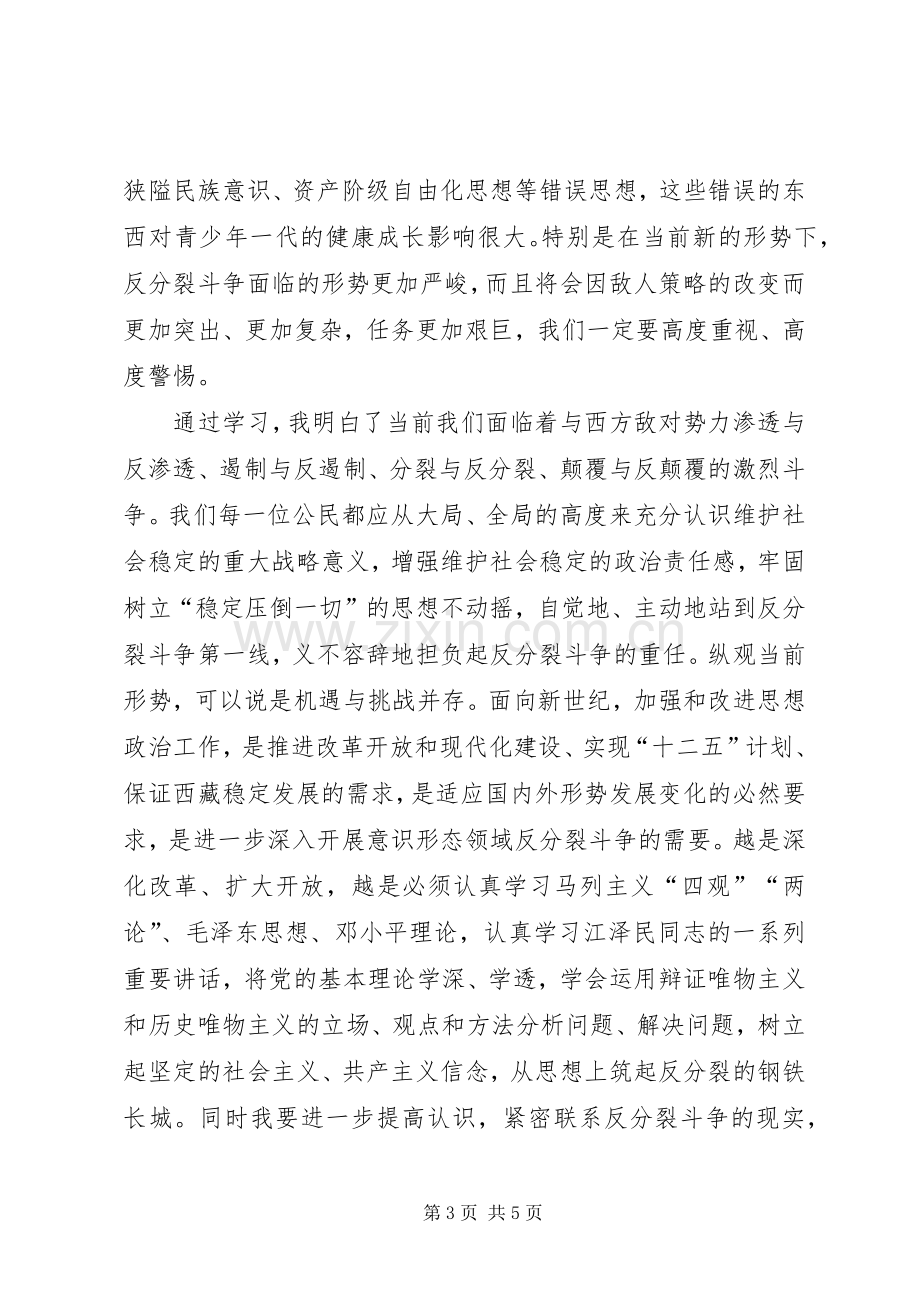 马克思主义“四观、两论”学习心得[5篇].docx_第3页