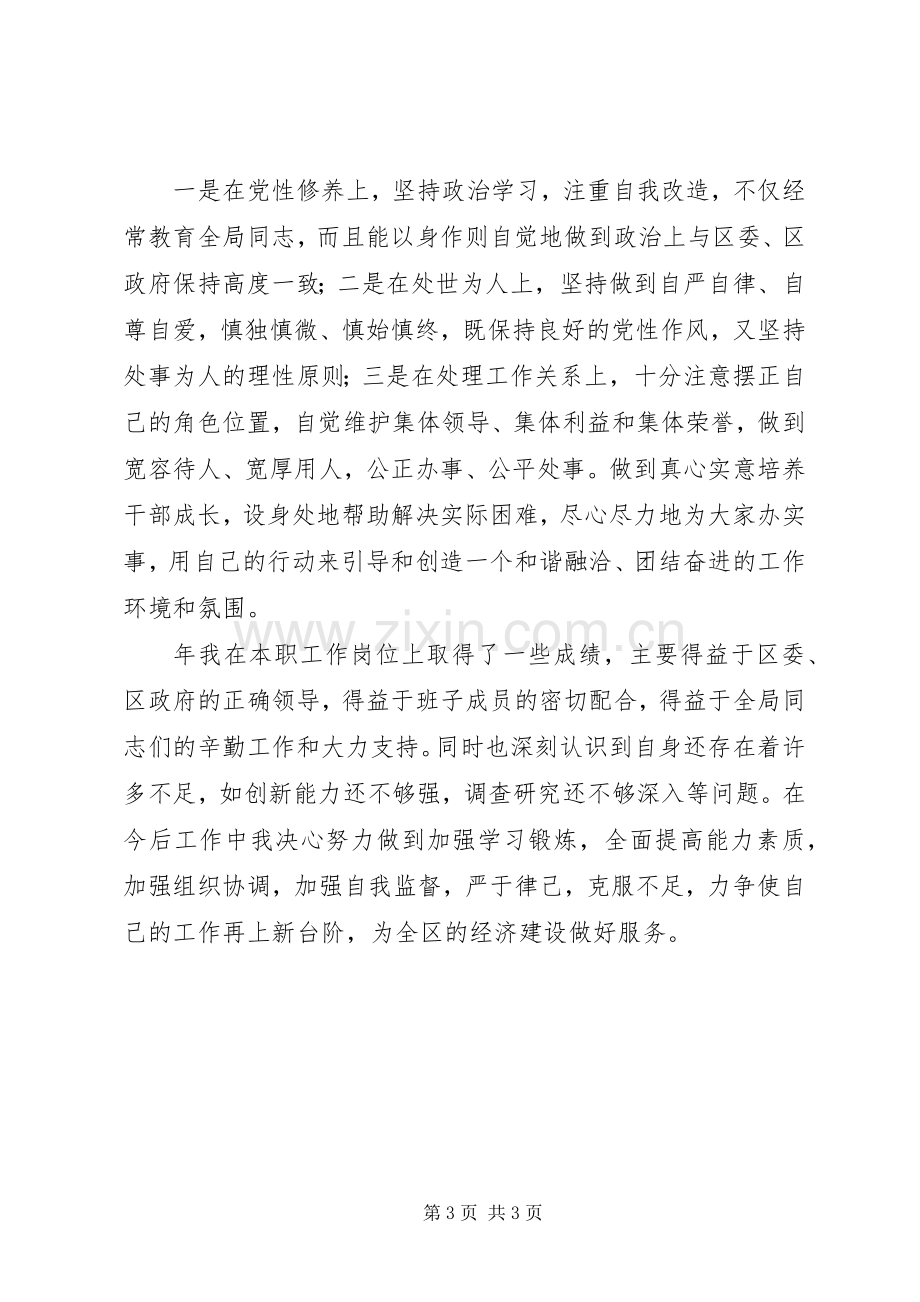 统计部门领导年度述职汇报.docx_第3页