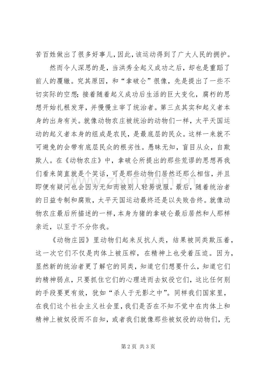 动物农庄读后感.docx_第2页