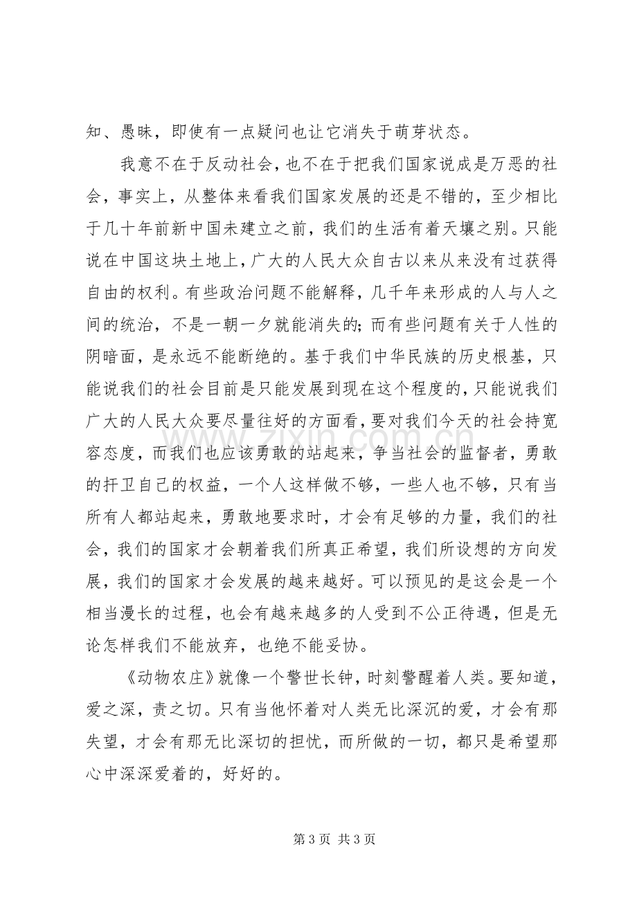 动物农庄读后感.docx_第3页