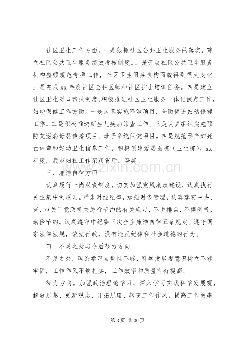 =卫生局副局长述职述廉报告(多篇).docx_第3页