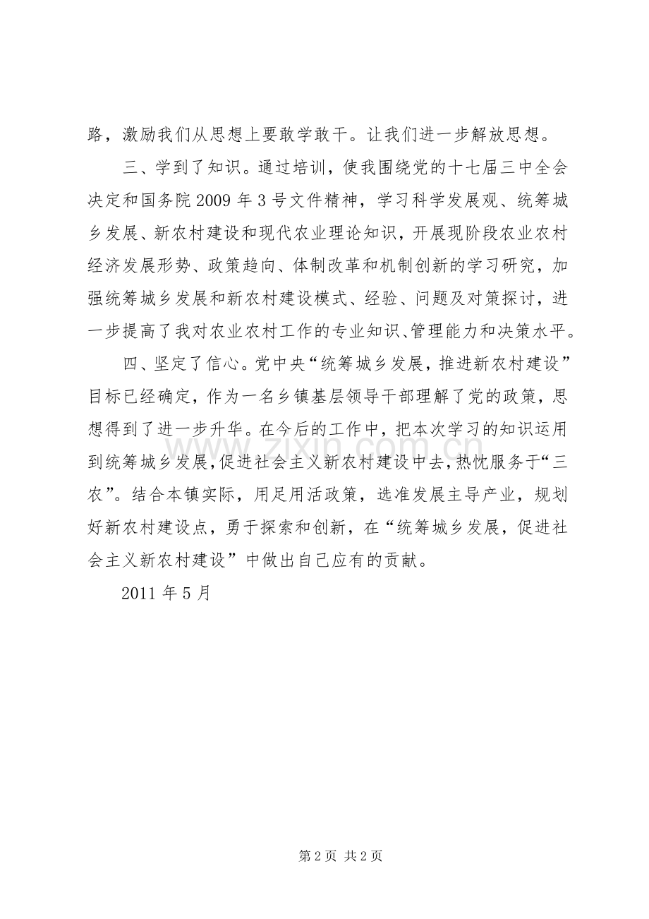 重庆考查学习心得体会.docx_第2页