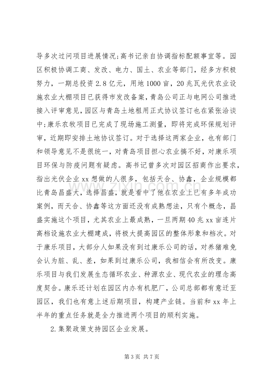 XX年优秀领导干部述职述廉报告范文.docx_第3页