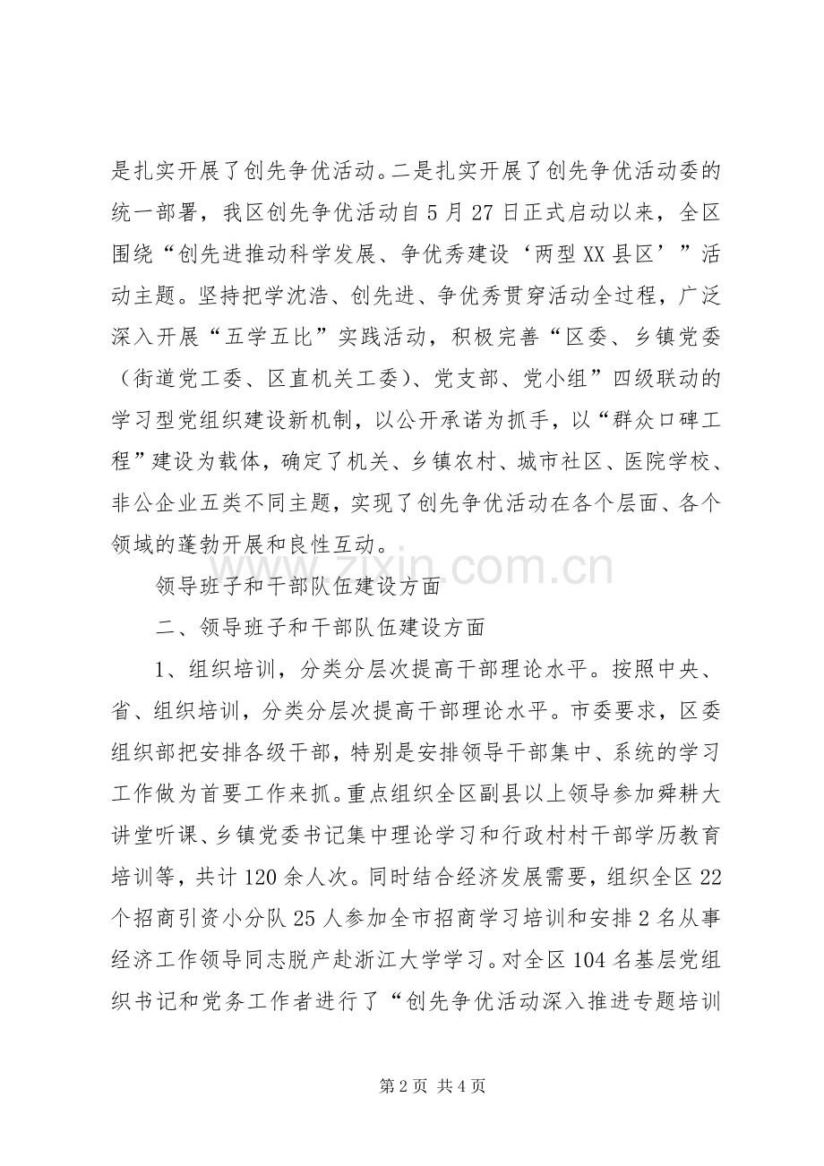 区委组织部长年终述职述廉报告.docx_第2页