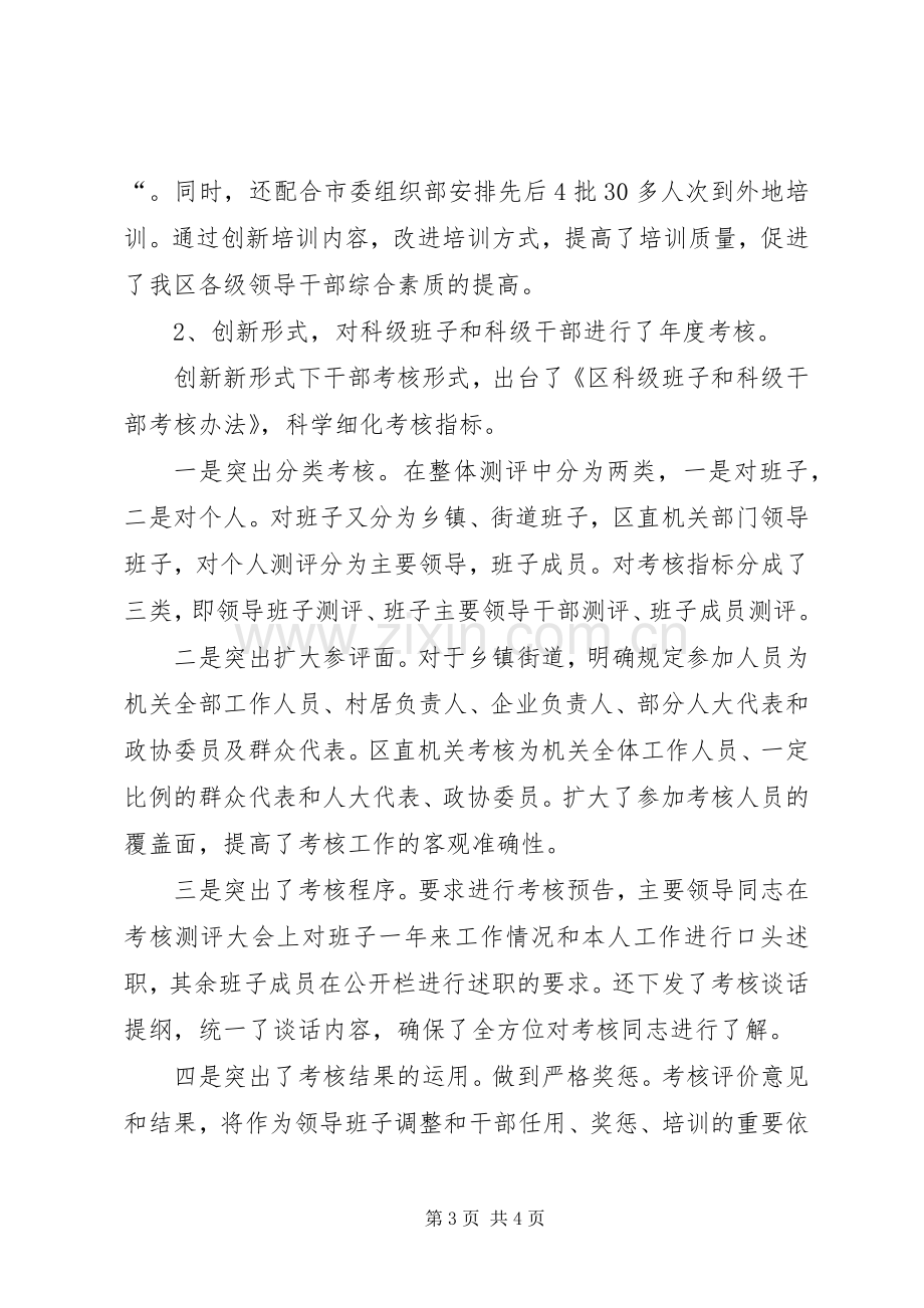 区委组织部长年终述职述廉报告.docx_第3页