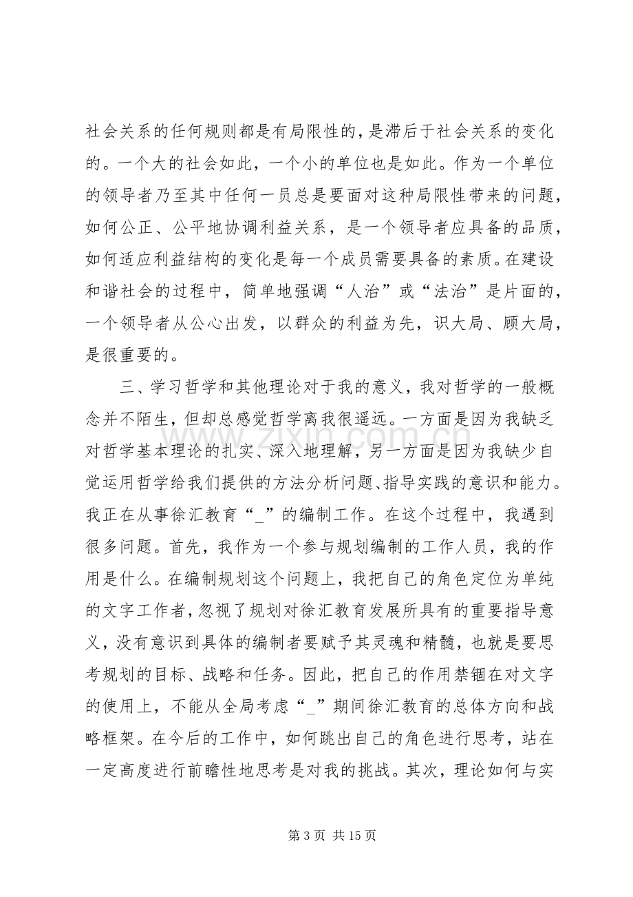 有关XX年青年干部培训心得多篇.docx_第3页