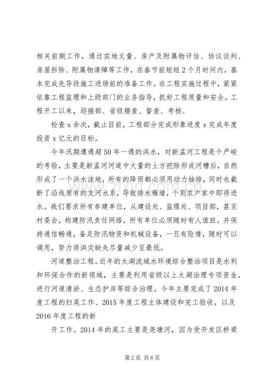 水利局副局长XX年度述职述廉述学述法报告.docx_第2页