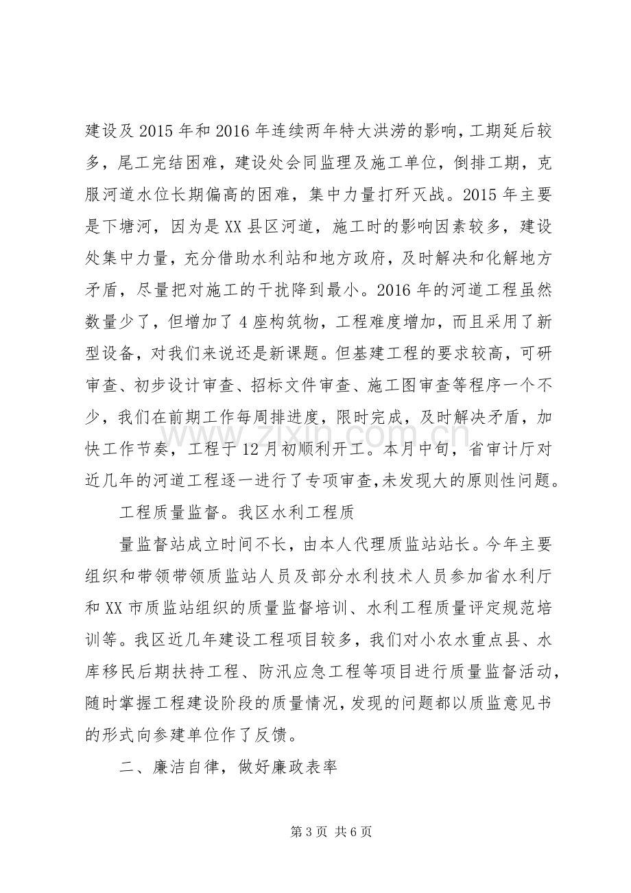 水利局副局长XX年度述职述廉述学述法报告.docx_第3页