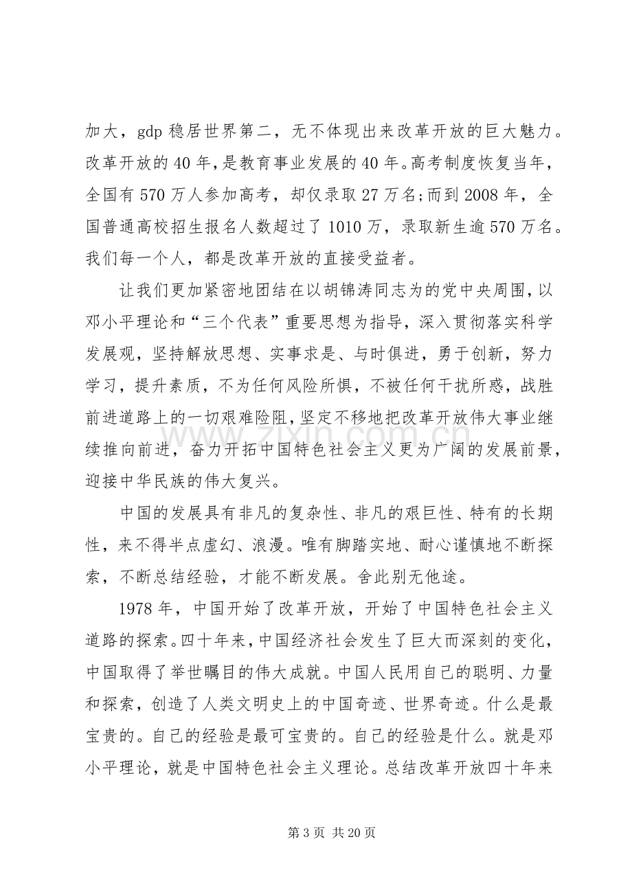 改革开放XX年心得改革开放XX年心得体会7篇.docx_第3页