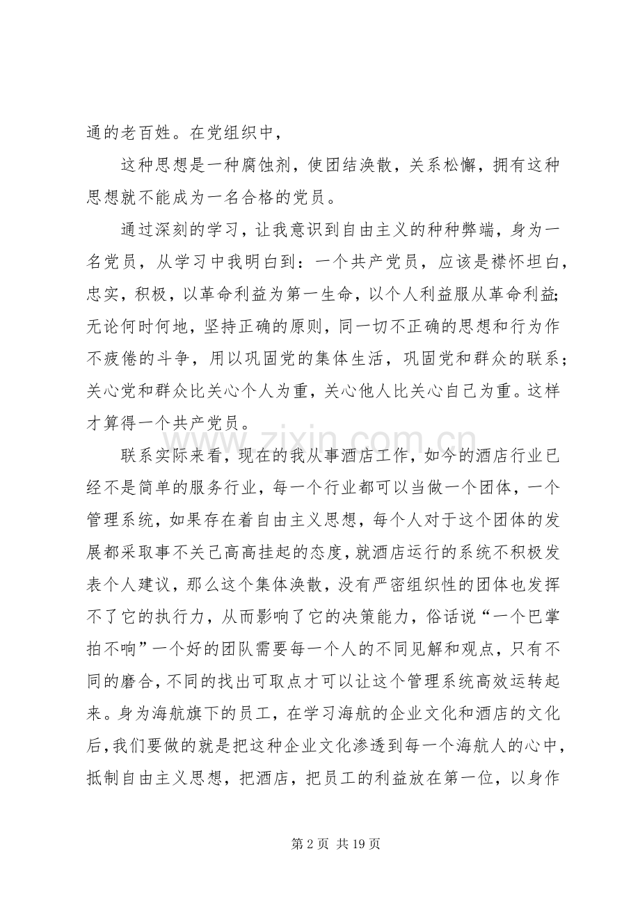 学习反对自由主义有感.docx_第2页