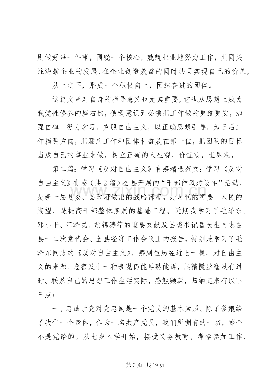 学习反对自由主义有感.docx_第3页