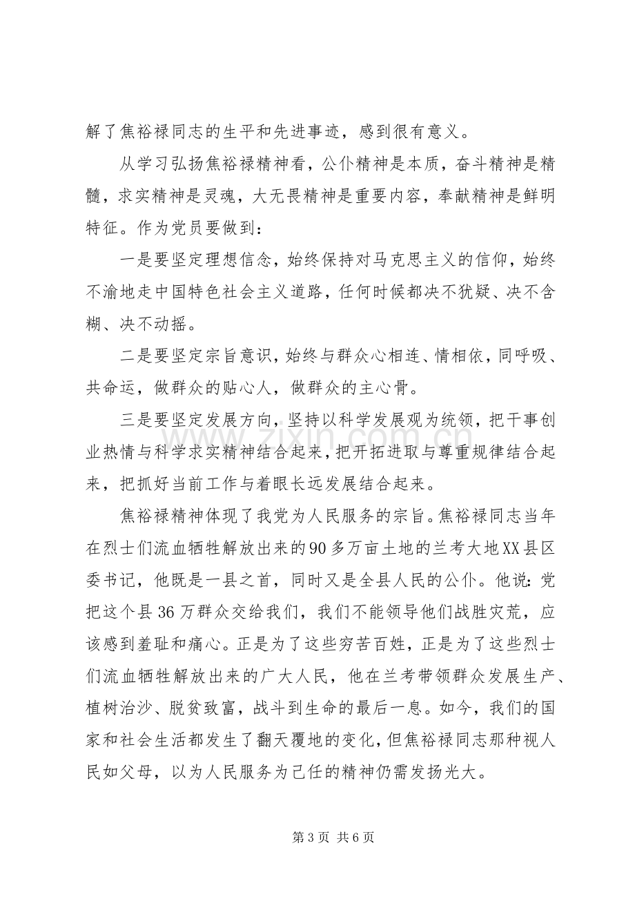 党员学习焦裕禄心得体会3篇.docx_第3页