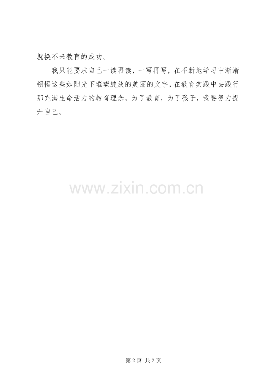 《启发教师的88篇教育反思》读后感.docx_第2页