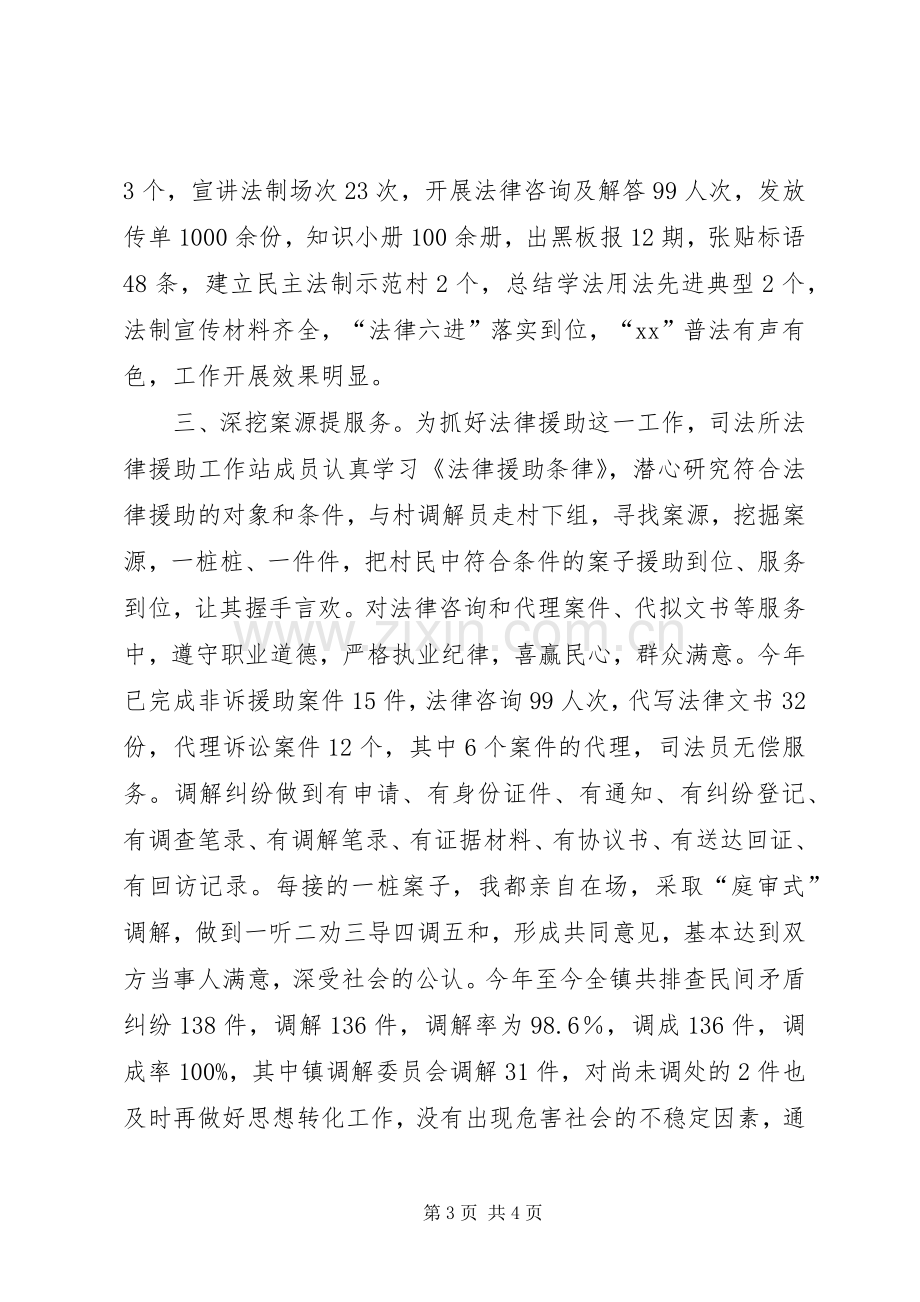 司法所所长述职述廉工作报告.docx_第3页